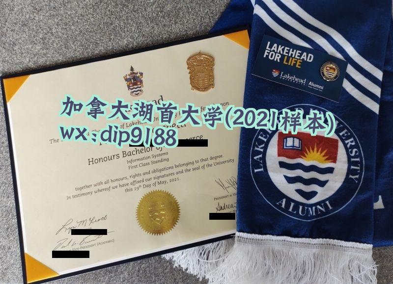 加拿大湖首大学学历2021毕业证样本图