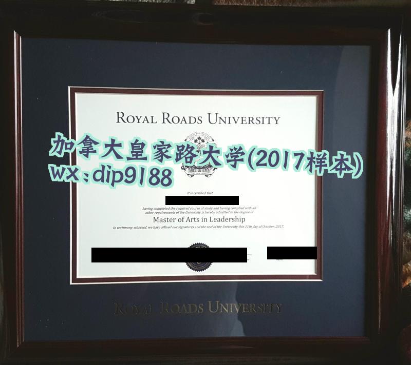 加拿大皇家路大学学历2017毕业证样本图