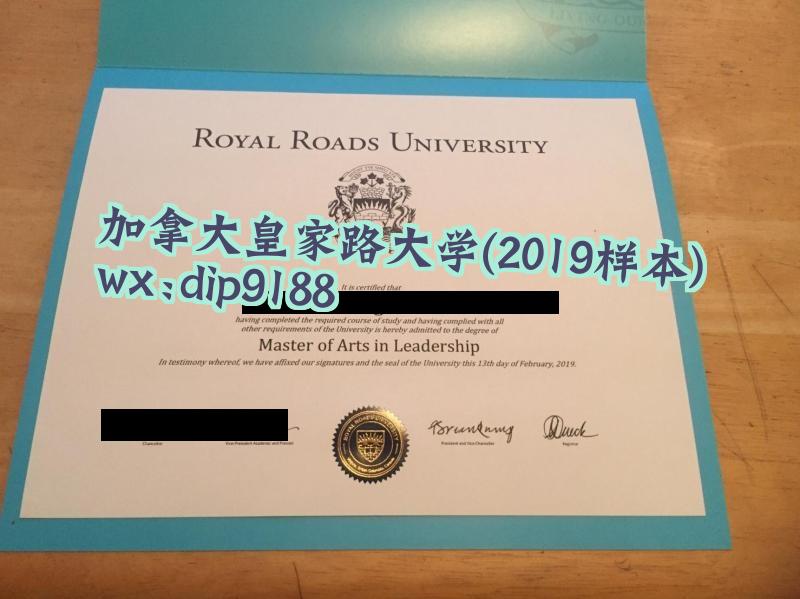 加拿大皇家路大学学历2019毕业证样本图