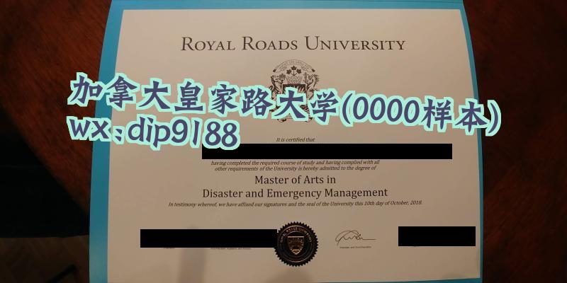 加拿大皇家路大学学历0000毕业证样本图