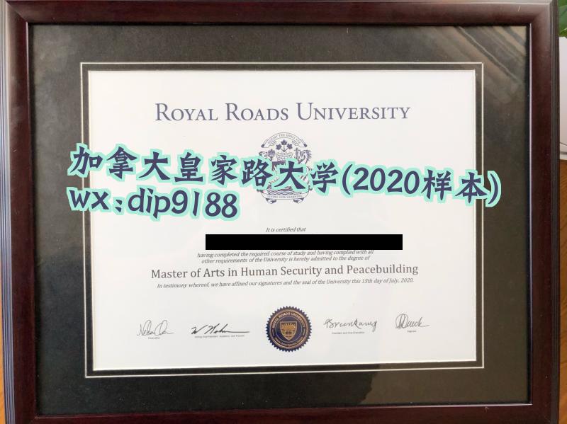 加拿大皇家路大学学历2020毕业证样本图