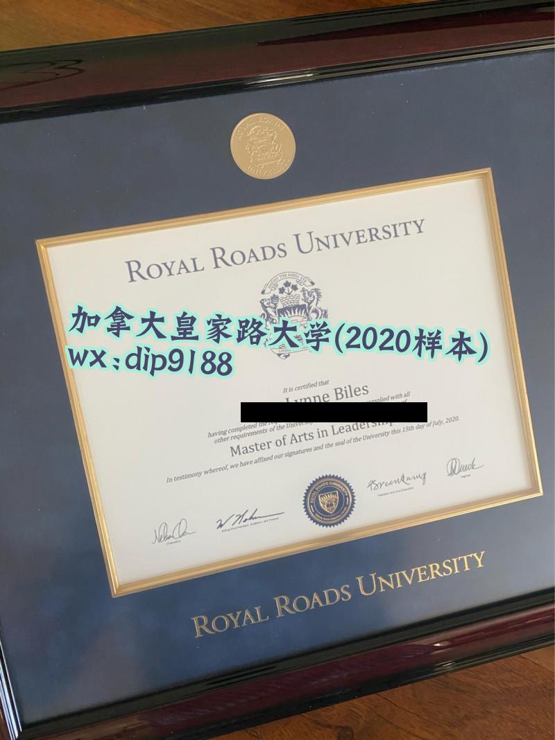 加拿大皇家路大学学历2020毕业证样本图