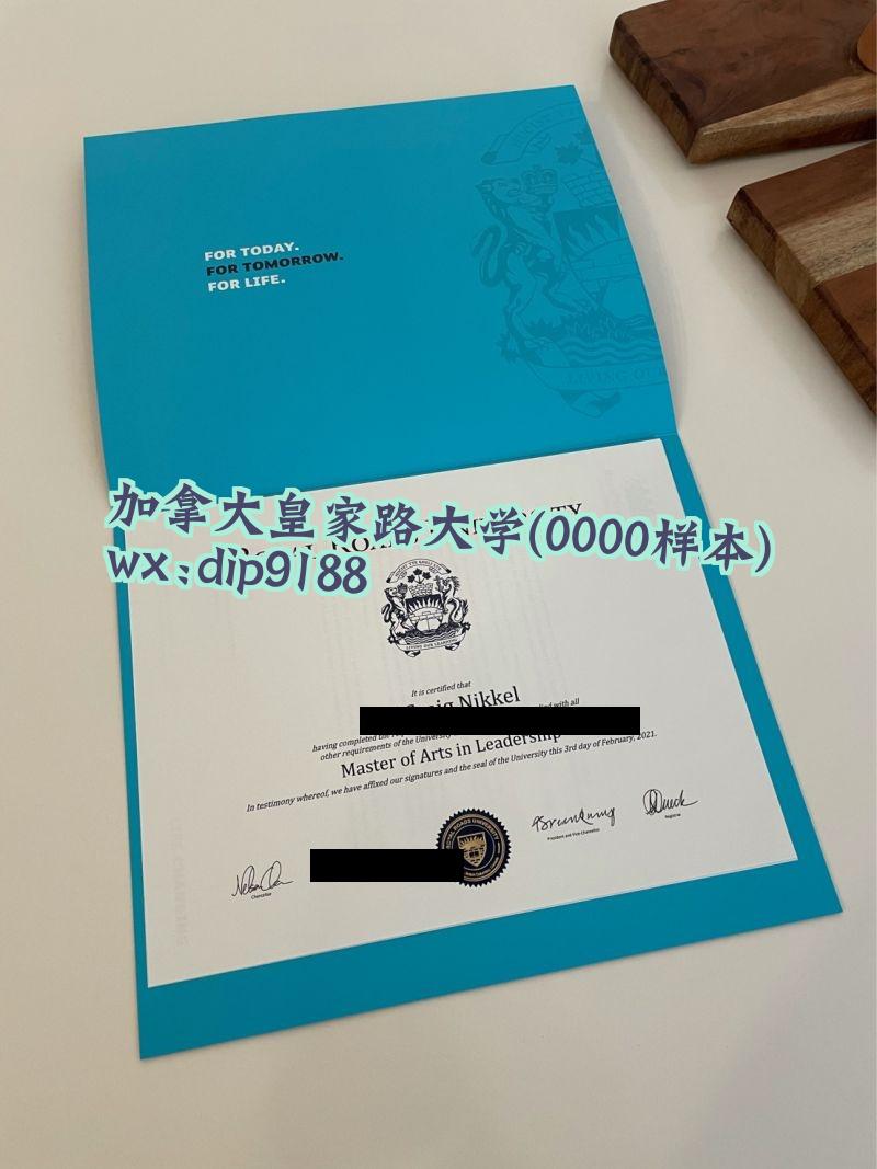 加拿大皇家路大学学历0000毕业证样本图