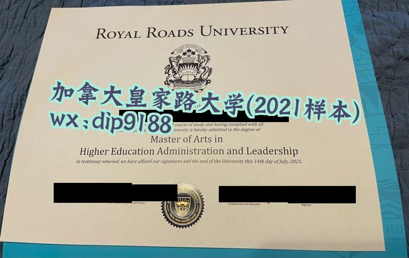 加拿大皇家路大学学历2021毕业证样本图