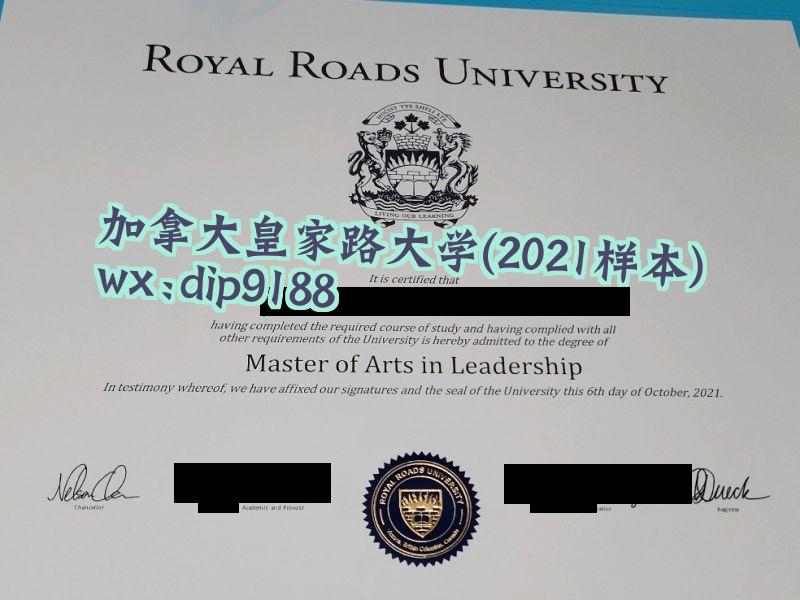 加拿大皇家路大学学历2021毕业证样本图