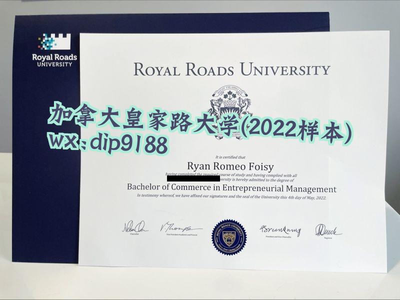 加拿大皇家路大学学历2022毕业证样本图