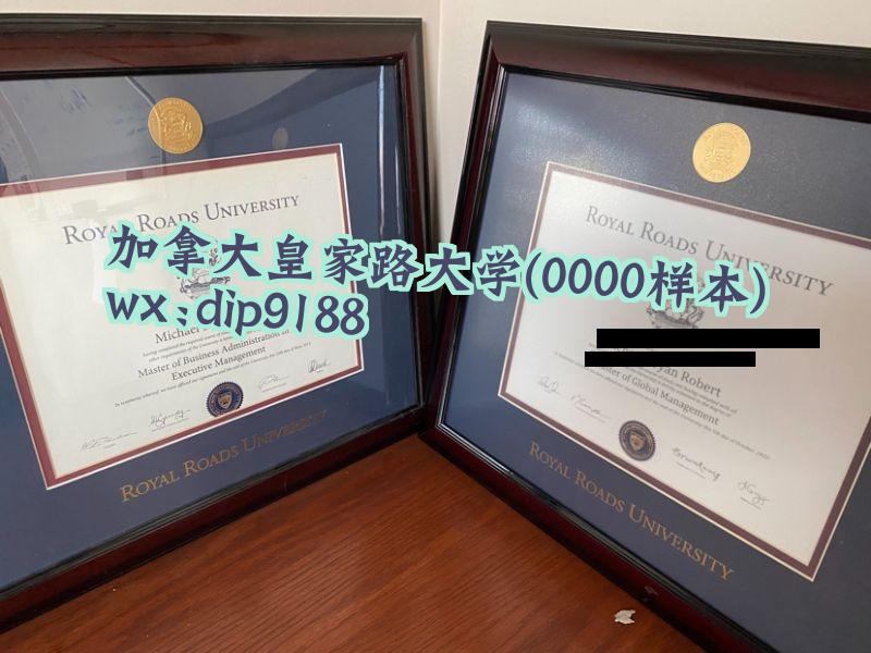 加拿大皇家路大学学历0000毕业证样本图