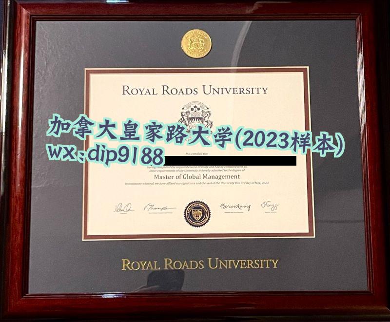 加拿大皇家路大学学历2023毕业证样本图