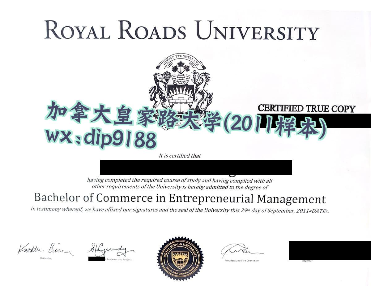 加拿大皇家路大学学历2011毕业证样本图