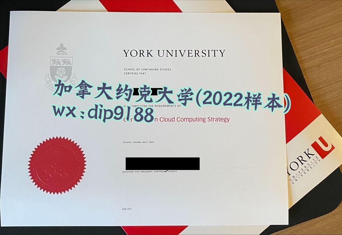 加拿大约克大学学历2022毕业证样本图