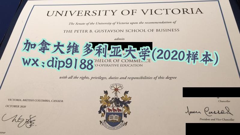 加拿大维多利亚大学学历2020毕业证样本图