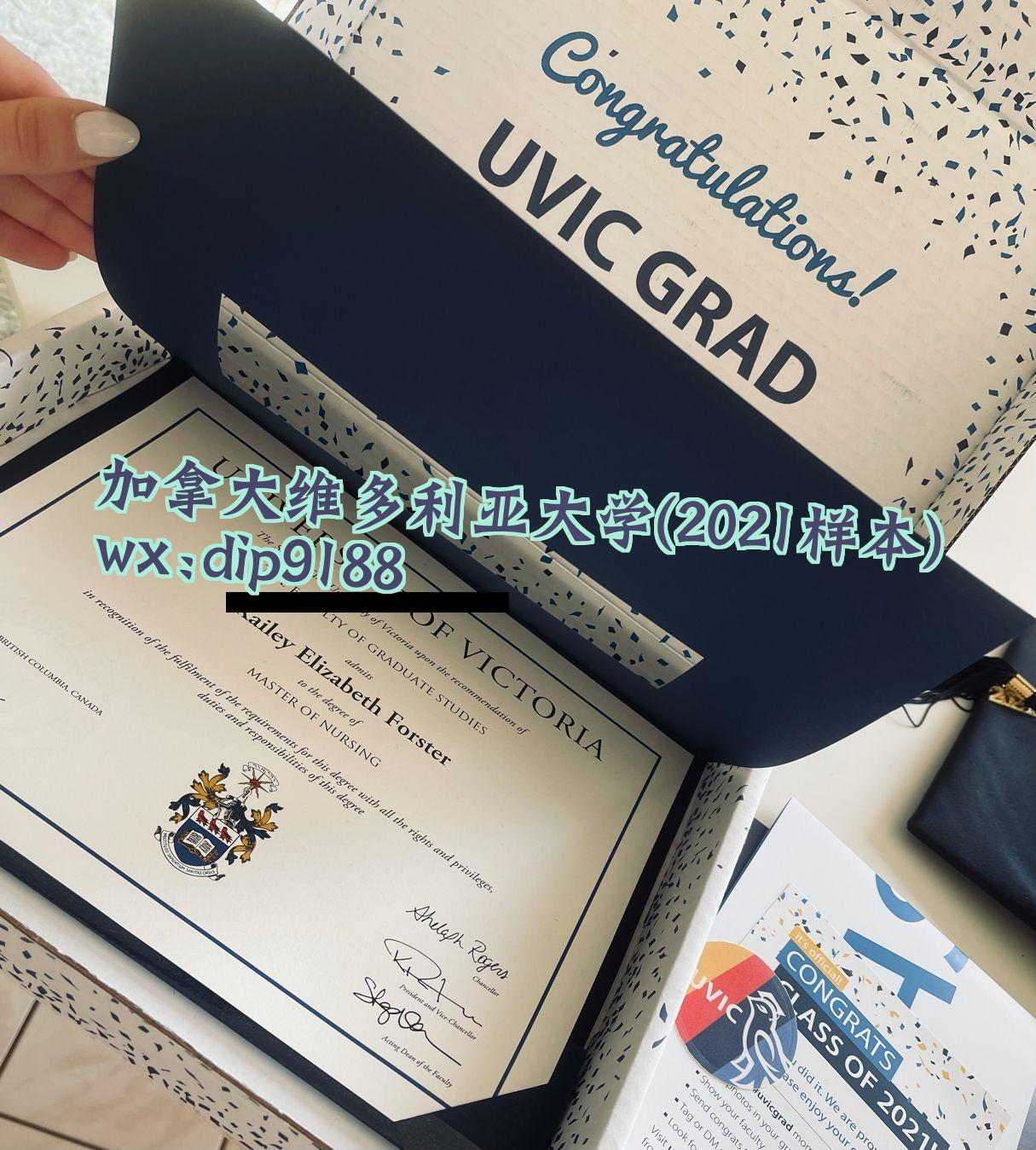 加拿大维多利亚大学学历2021毕业证样本图