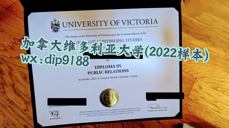 加拿大维多利亚大学学历2022毕业证样本图
