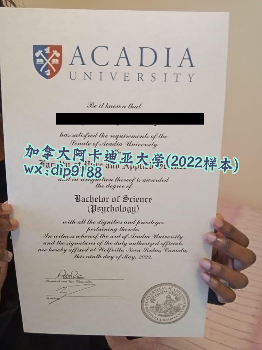 加拿大阿卡迪亚大学学历2022毕业证样本图