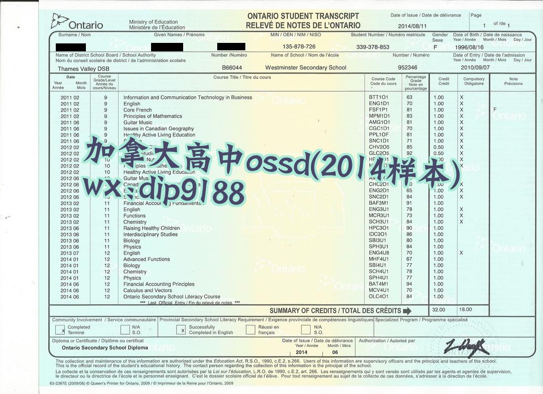 加拿大高中ossd学历2014毕业证样本图