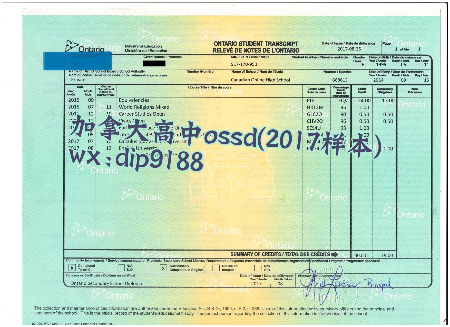 加拿大高中ossd学历2017毕业证样本图