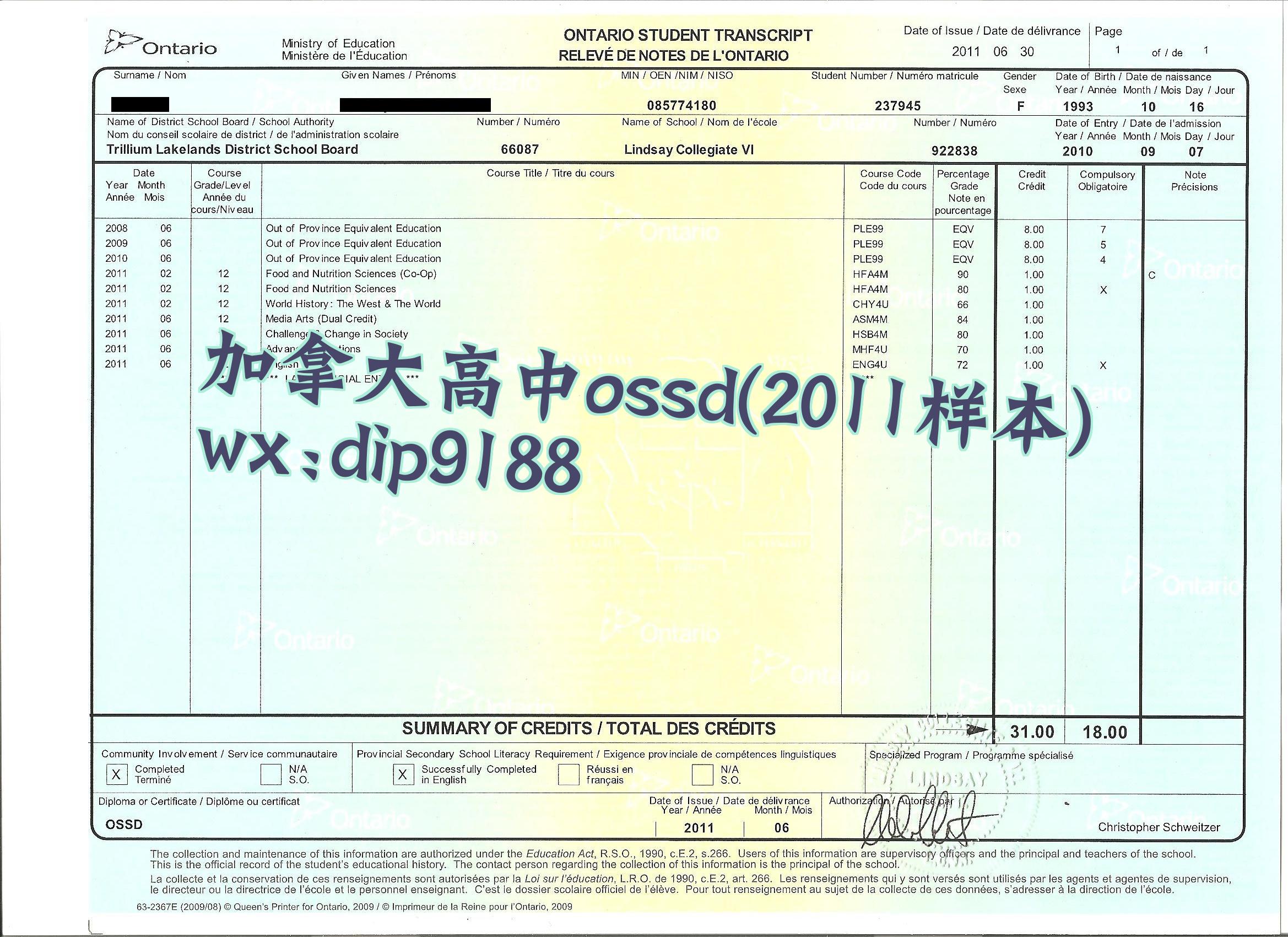 加拿大高中ossd学历2011毕业证样本图