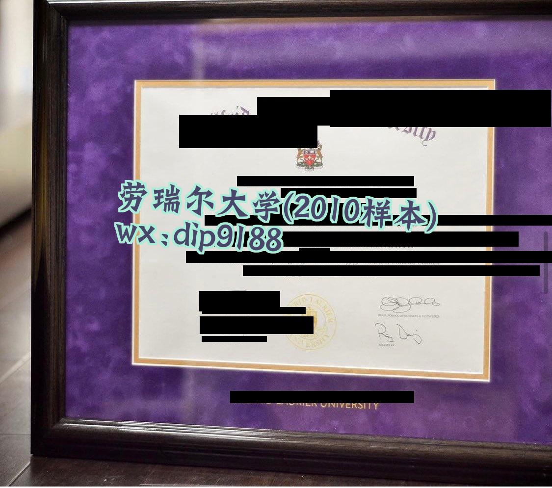 劳瑞尔大学学历2010毕业证样本图