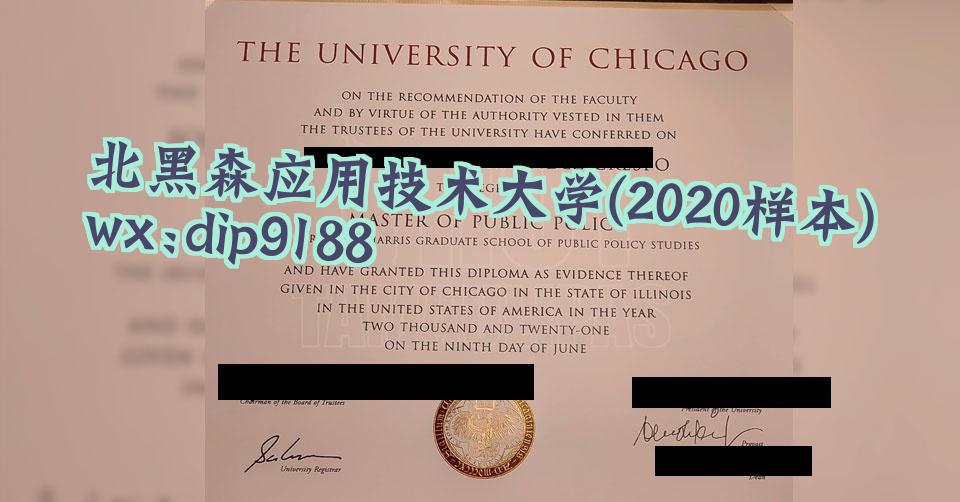 北黑森应用技术大学学历2020毕业证样本图