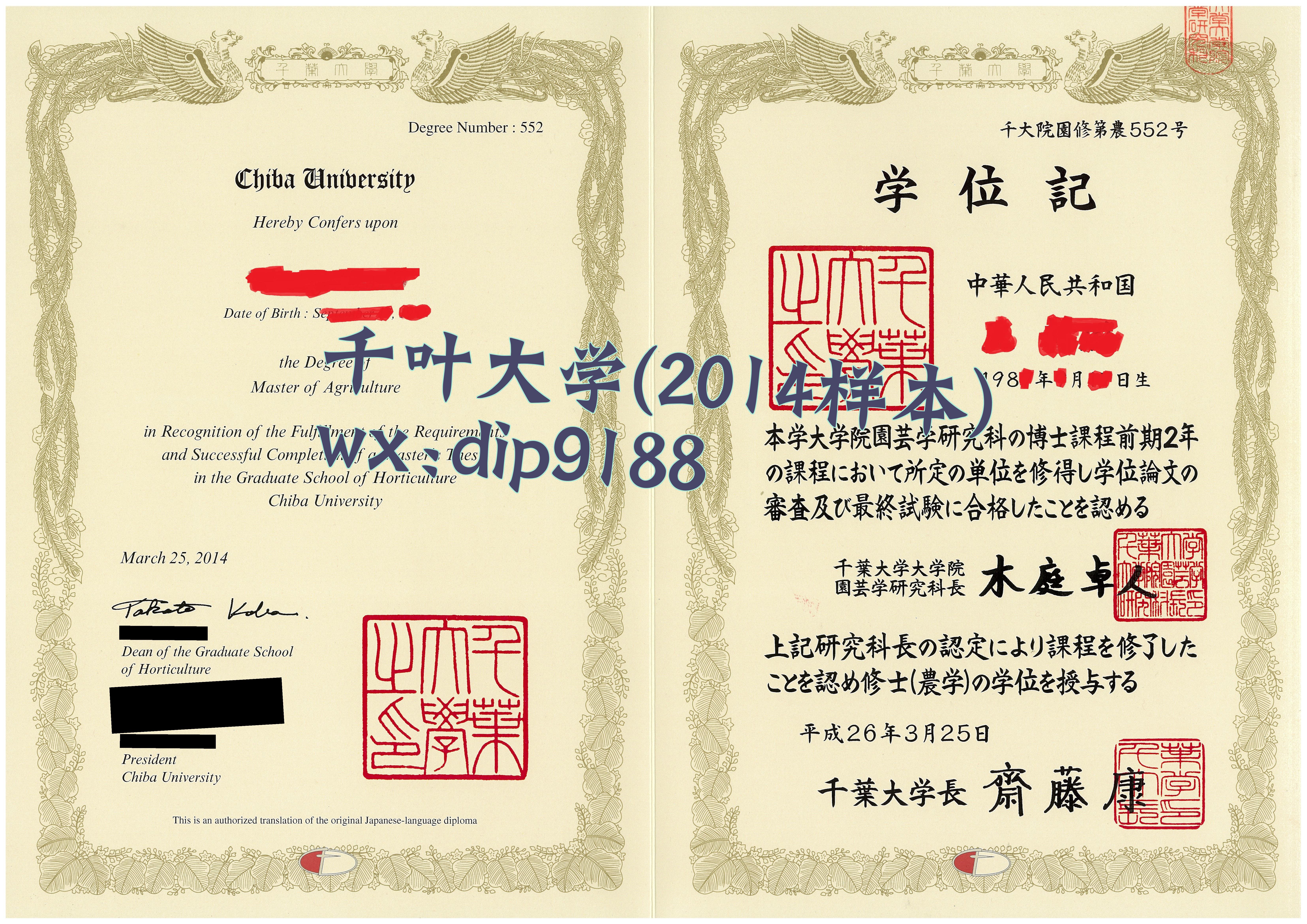 千叶大学学历2014毕业证样本图