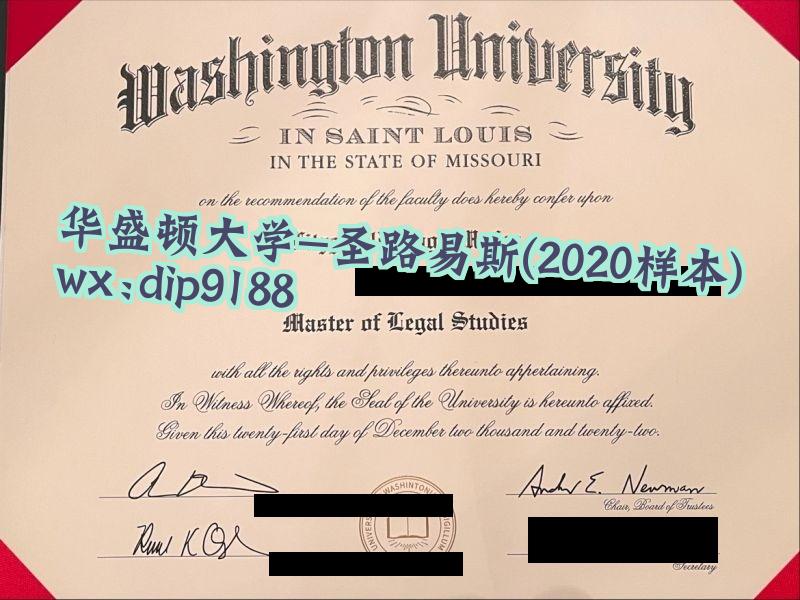 华盛顿大学-圣路易斯学历2020毕业证样本图