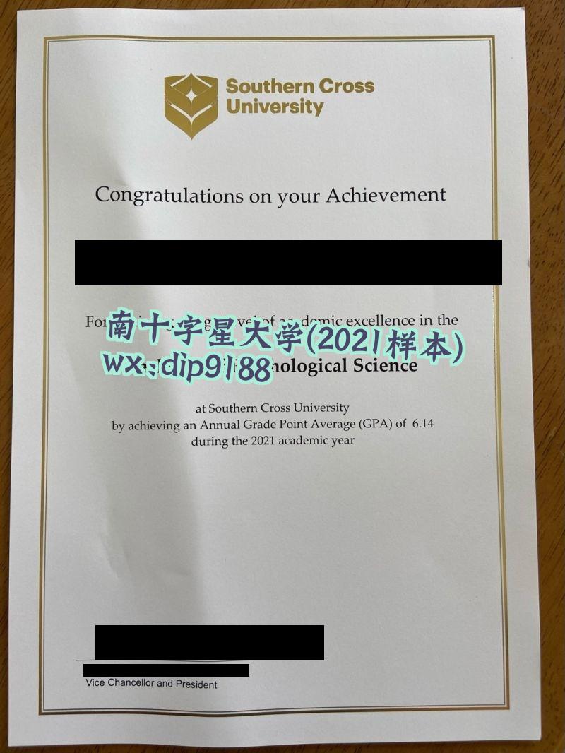 南十字星大学学历2021毕业证样本图