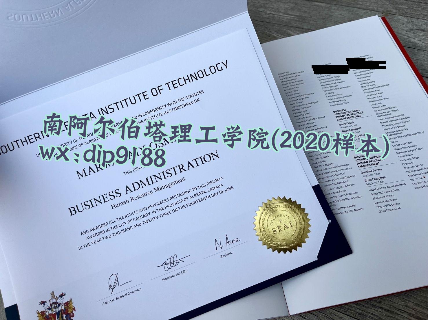 南阿尔伯塔理工学院学历2020毕业证样本图