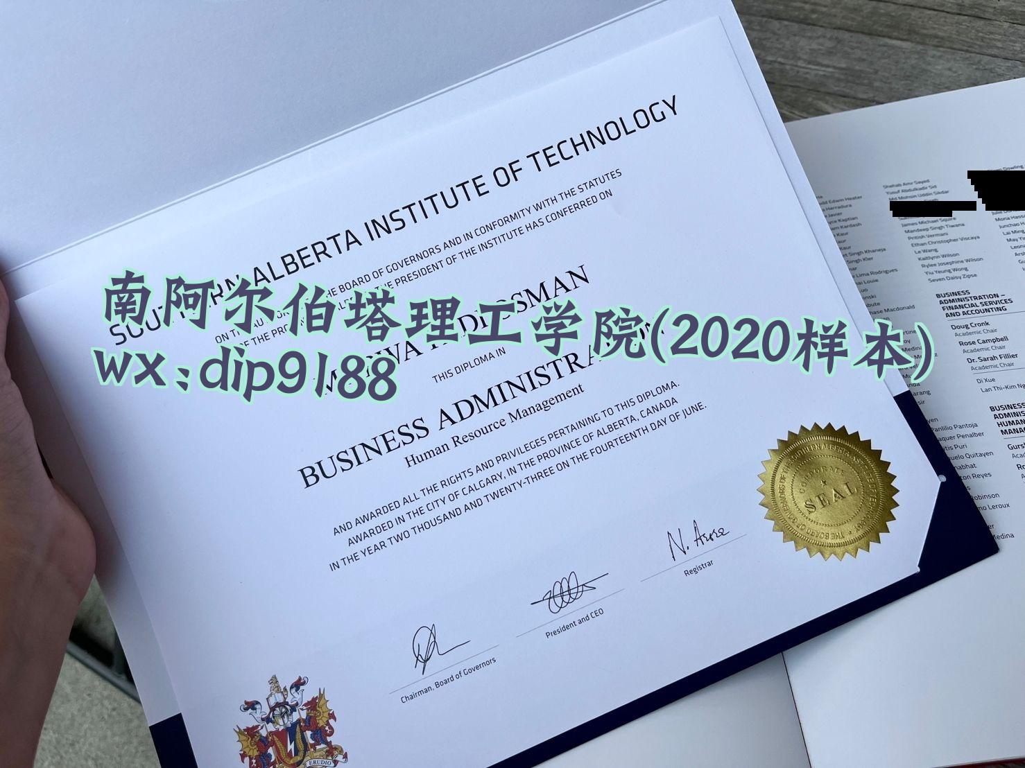 南阿尔伯塔理工学院学历2020毕业证样本图