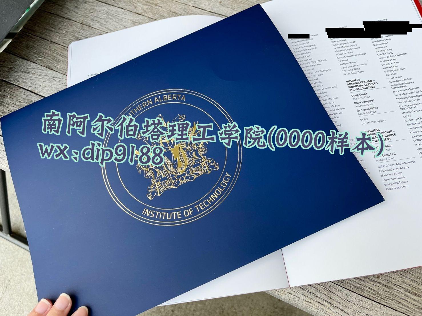 南阿尔伯塔理工学院学历0000毕业证样本图