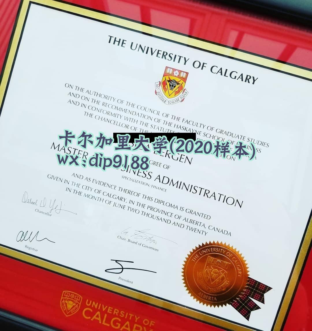 卡尔加里大学学历2020毕业证样本图