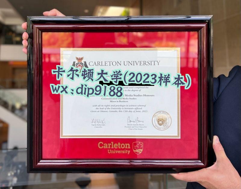 卡尔顿大学学历2023毕业证样本图