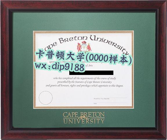 卡普顿大学学历0000毕业证样本图