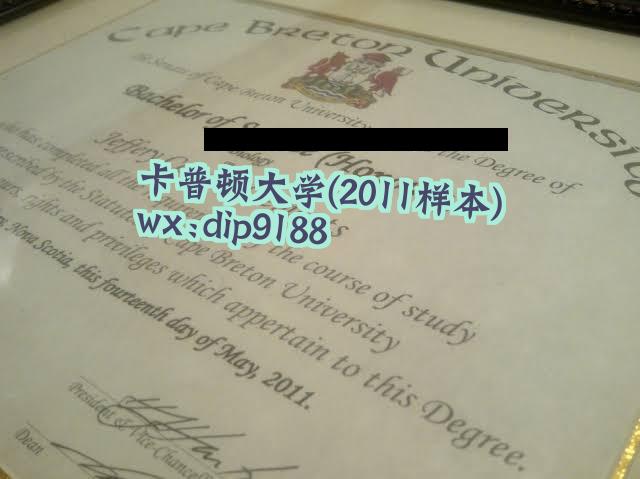卡普顿大学学历2011毕业证样本图