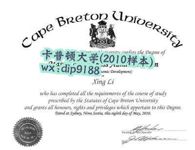 卡普顿大学学历2010毕业证样本图