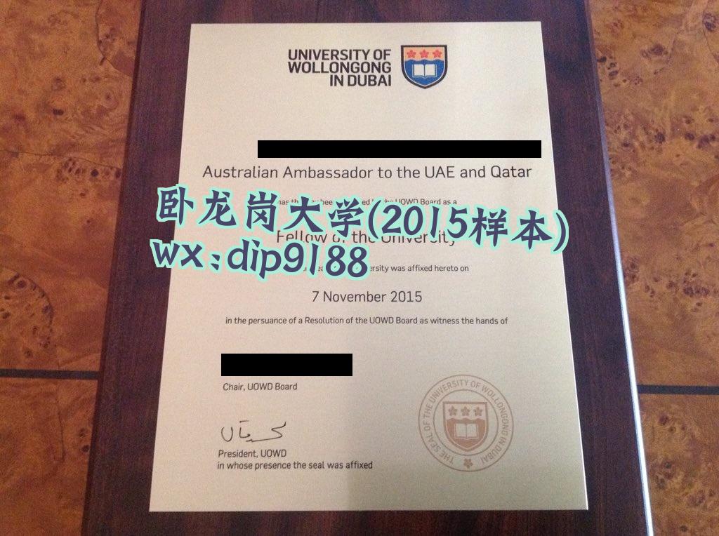 卧龙岗大学学历2015毕业证样本图