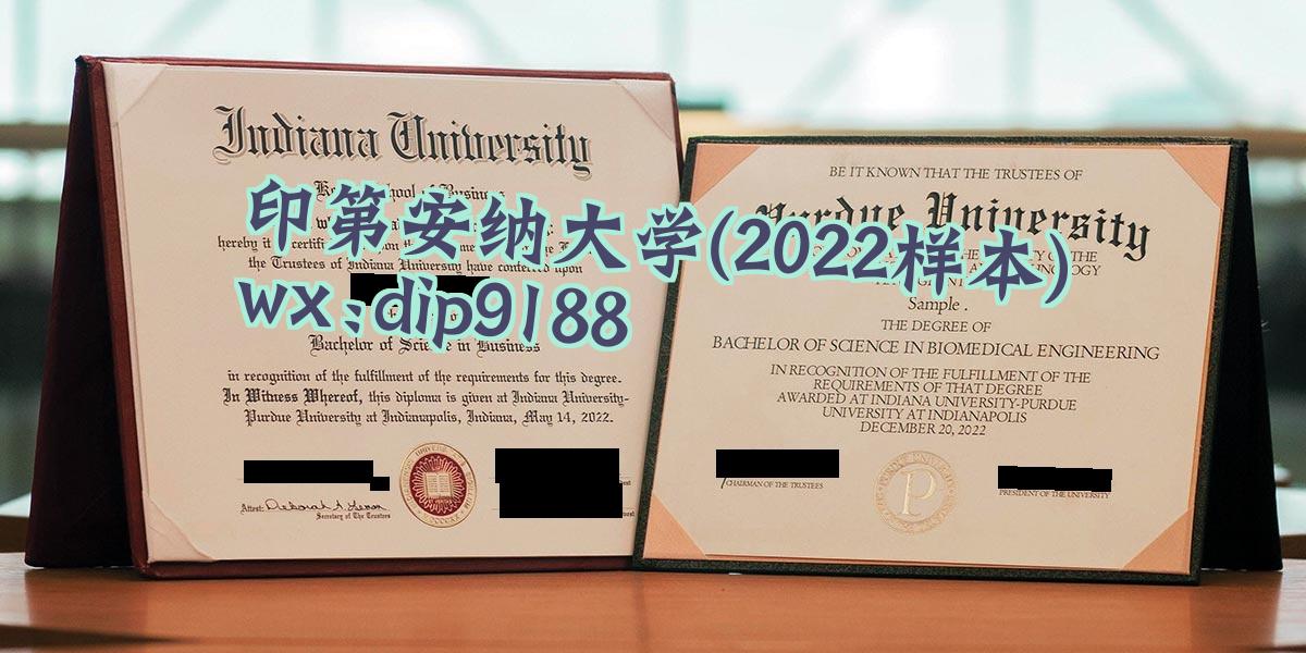 印第安纳大学学历2022毕业证样本图