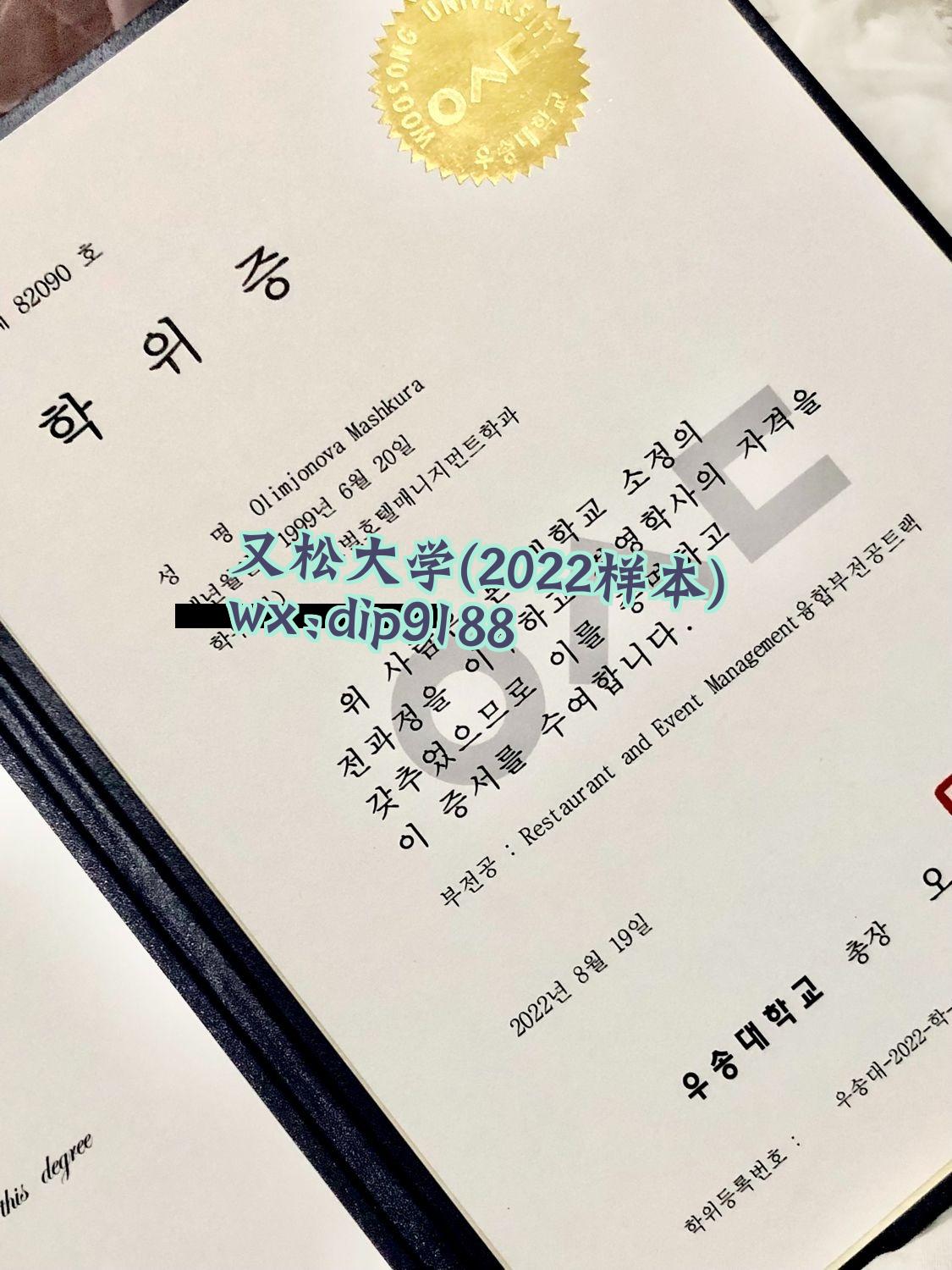 又松大学学历2022毕业证样本图