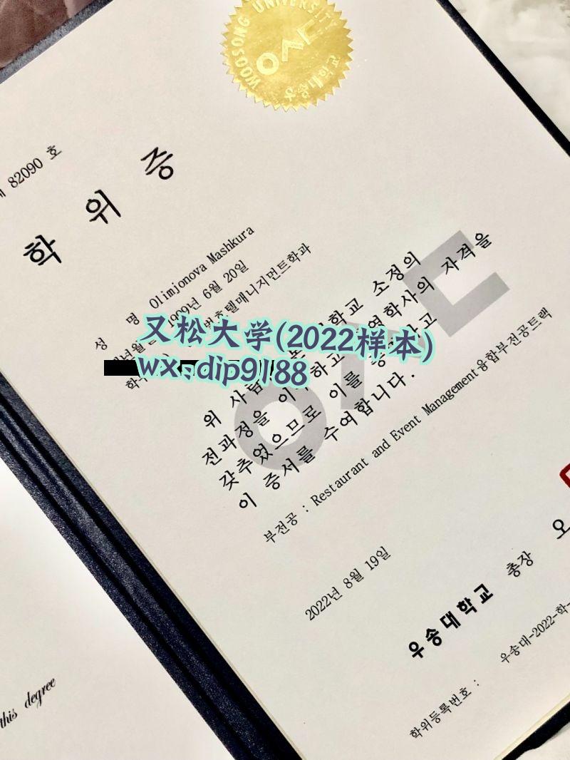 又松大学学历2022毕业证样本图