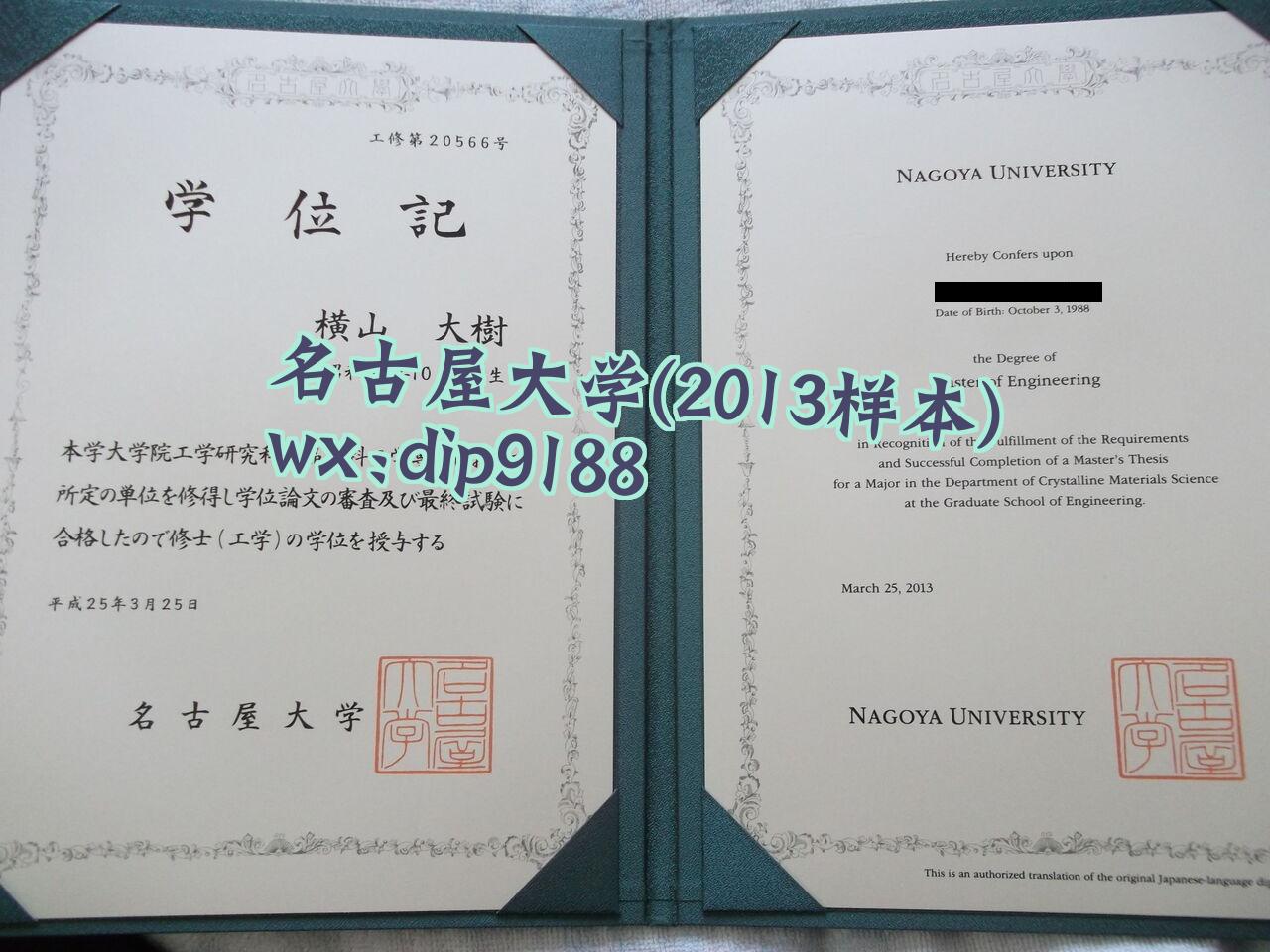 名古屋大学学历2013毕业证样本图