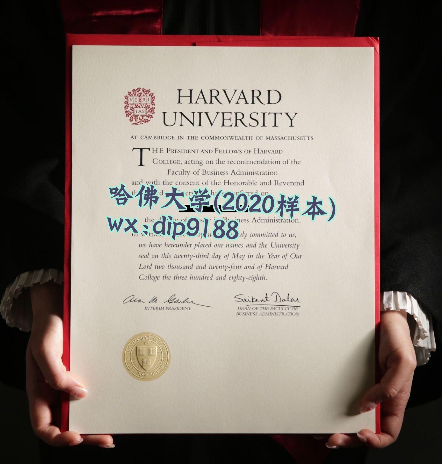 哈佛大学学历2020毕业证样本图