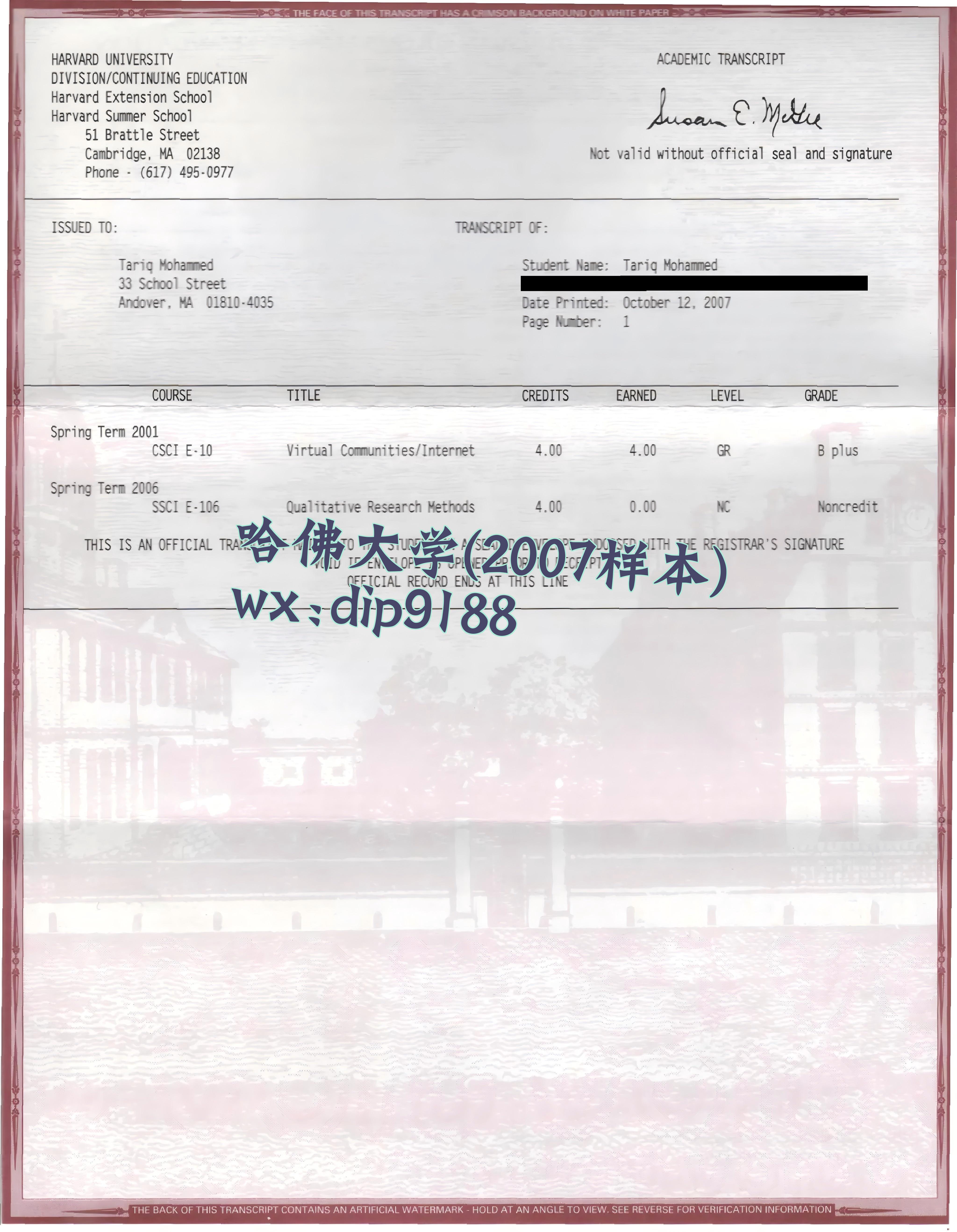哈佛大学学历2007毕业证样本图