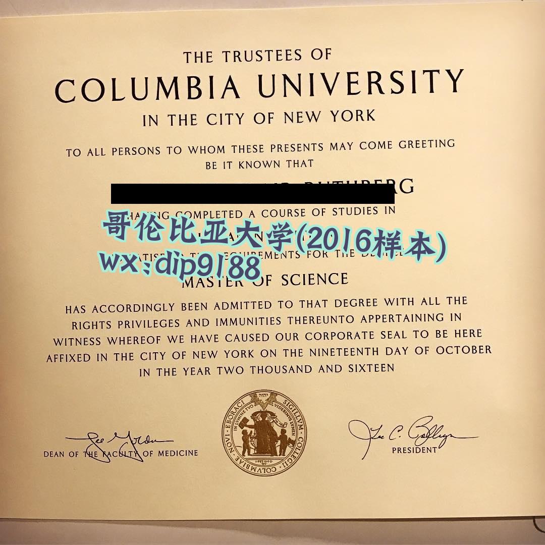 哥伦比亚大学学历2016毕业证样本图