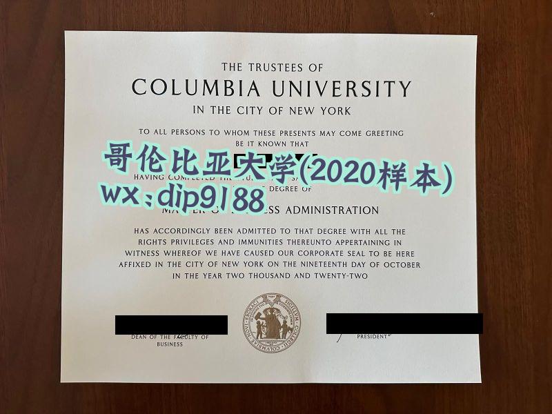 哥伦比亚大学学历2020毕业证样本图