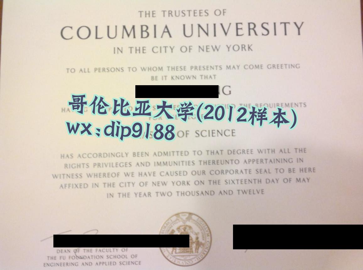 哥伦比亚大学学历2012毕业证样本图