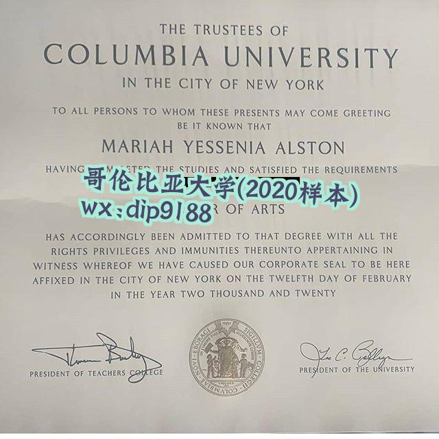 哥伦比亚大学学历2020毕业证样本图