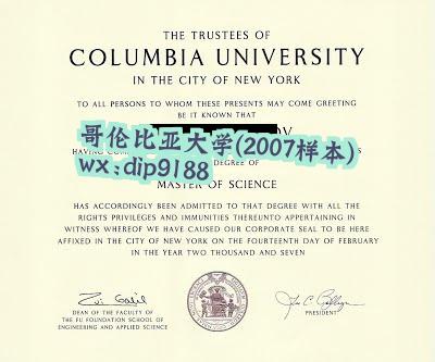 哥伦比亚大学学历2007毕业证样本图