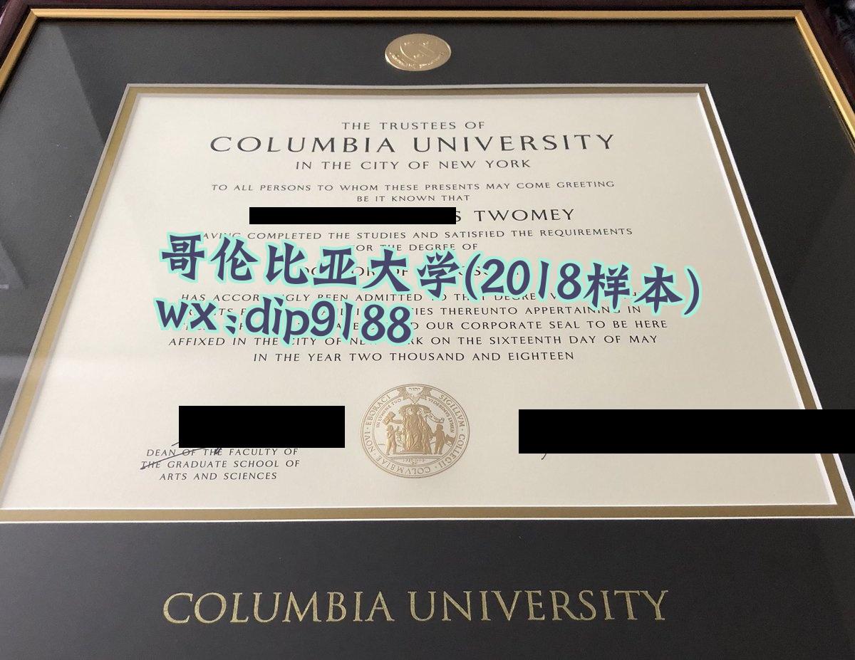 哥伦比亚大学学历2018毕业证样本图