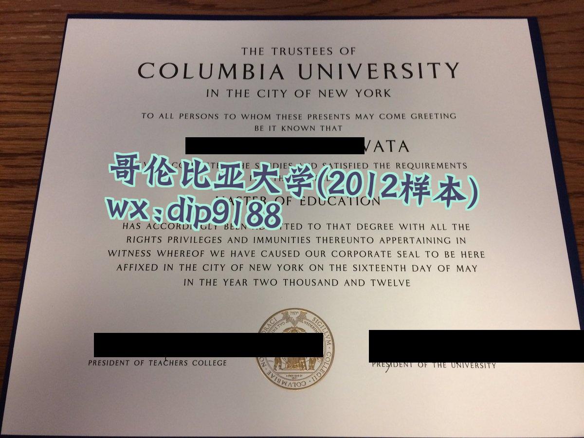 哥伦比亚大学学历2012毕业证样本图