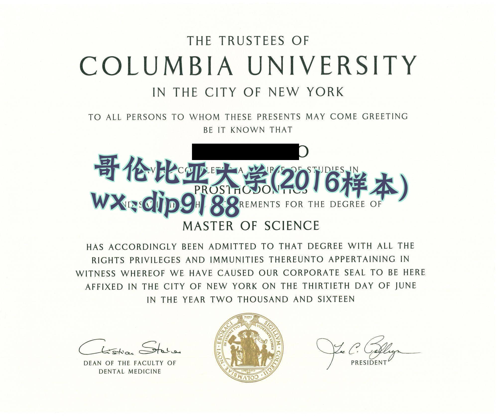 哥伦比亚大学学历2016毕业证样本图