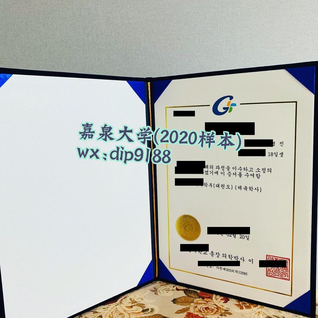 嘉泉大学学历2020毕业证样本图